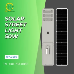 โคมไฟถนนโซล่าเซลล์ 50W